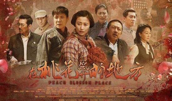 在桃花盛开的地方分集剧情介绍(1-30集)大结局_电视剧