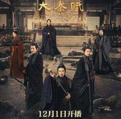 大秦赋之东出分集剧情介绍(1-78集)大结局_电视剧