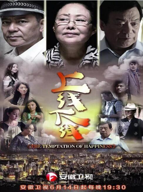 上线下线分集剧情介绍(1-26集)大结局_电视剧