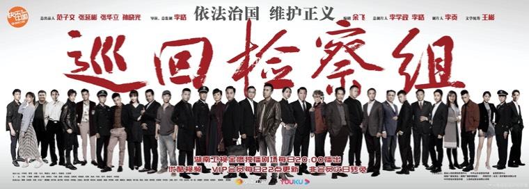 巡回检察组分集剧情介绍(1-43集)大结局_电视剧