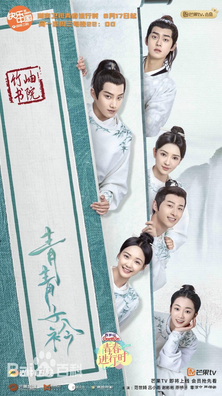 青青子衿分集剧情介绍(1-40集)大结局_电视剧