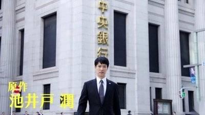 半泽直树2分集剧情介绍(1-10集)大结局_电视剧