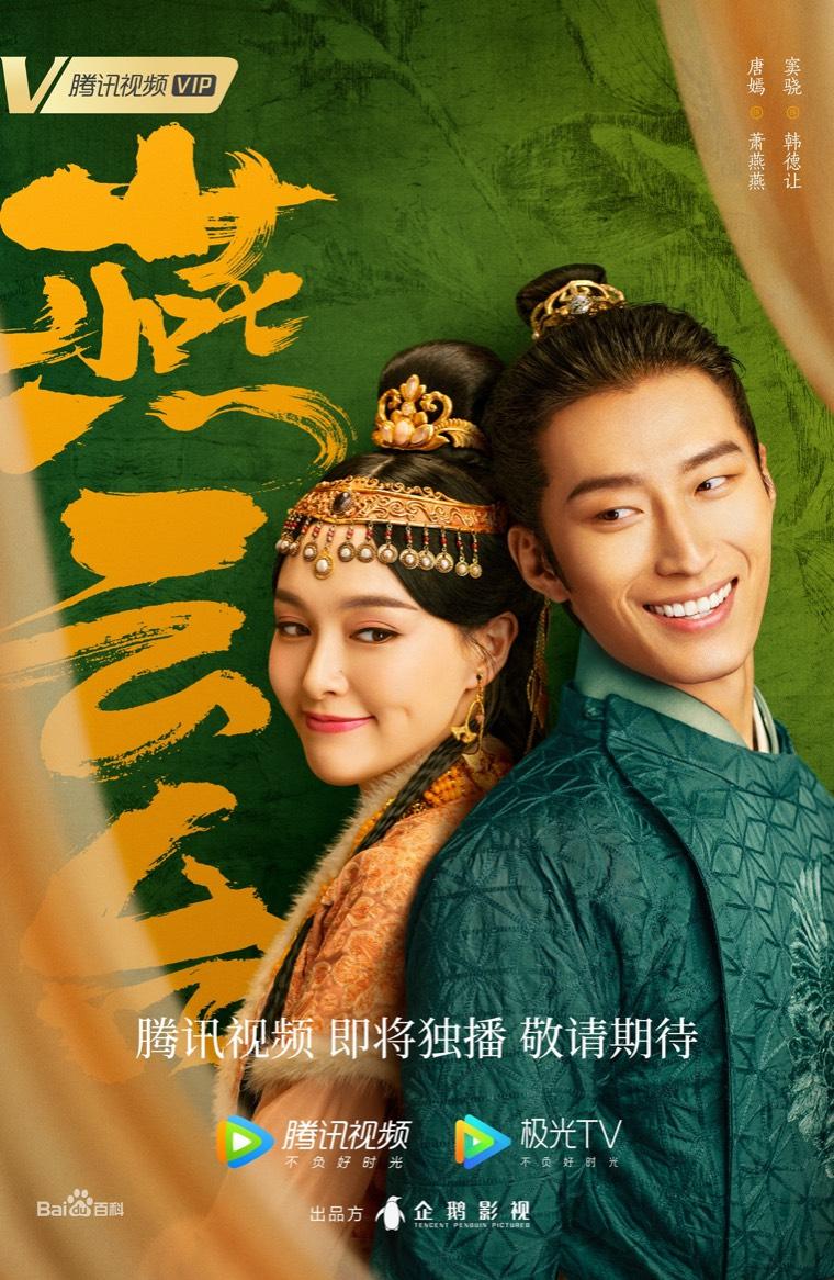 燕云台分集剧情介绍(1-48集)大结局_电视剧