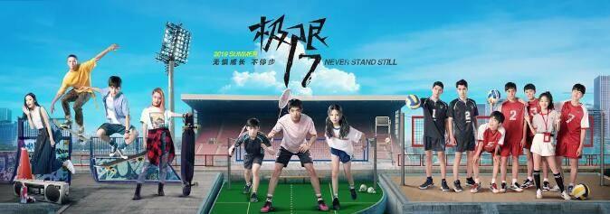 极限17羽你同行分集剧情介绍(1-36集)大结局_电视剧