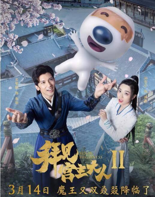 拜见宫主大人2分集剧情介绍(1-22集)大结局_电视剧