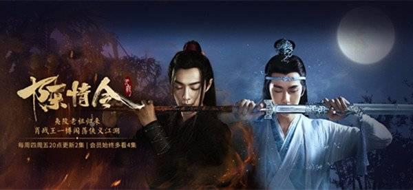 陈情令分集剧情介绍(1-50集)大结局_电视剧