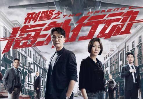 刑警之海外行动分集剧情介绍(1-38集)大结局_电视剧