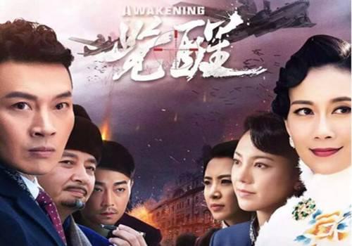 觉醒分集剧情介绍(1-53集)大结局_电视剧