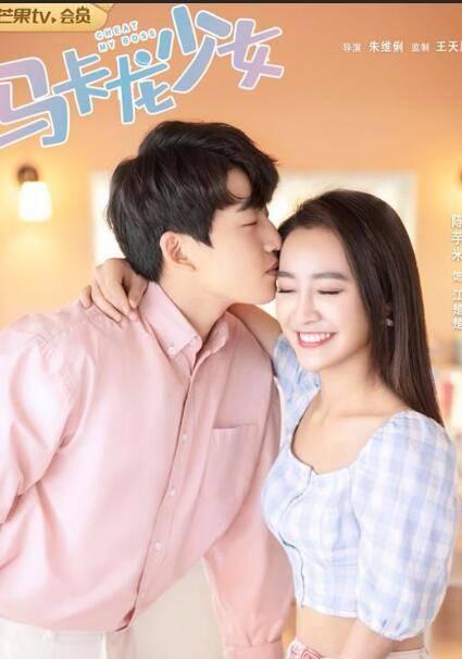 马卡龙少女分集剧情介绍(1-24集)大结局_电视剧