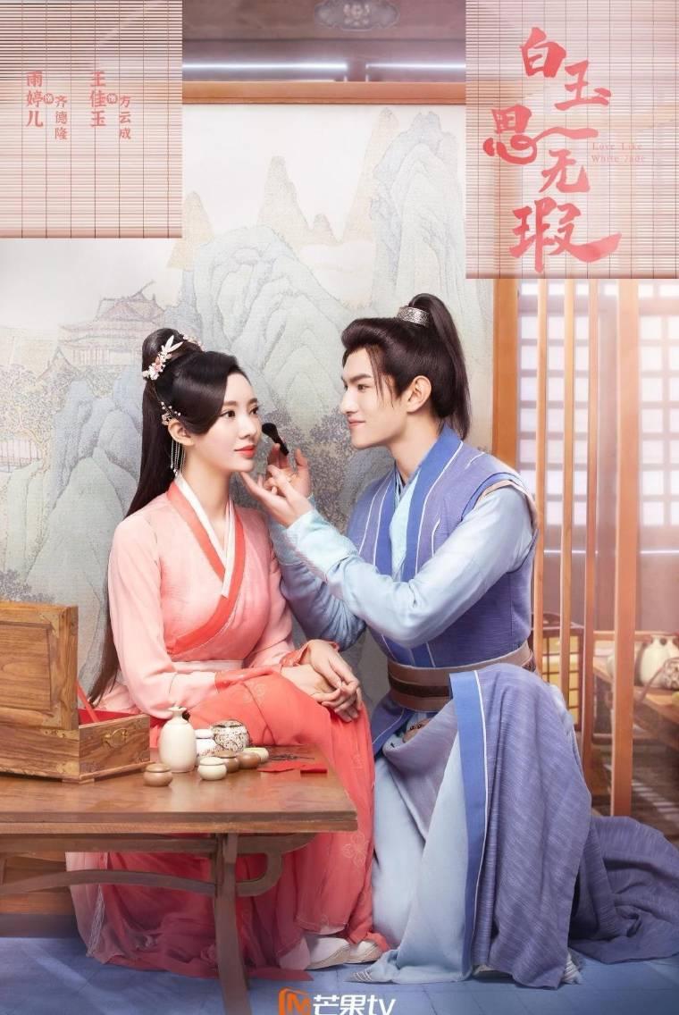 白玉思无暇分集剧情介绍(1-32集)大结局_电视剧