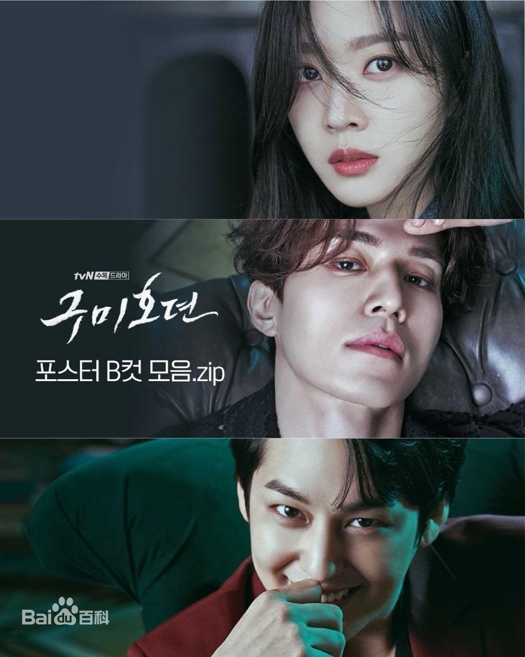 九尾狐传分集剧情介绍(1-16集)大结局_电视剧