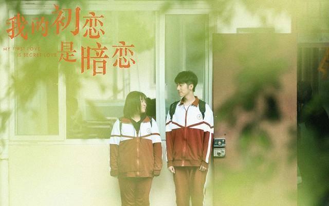 我的初恋是暗恋分集剧情介绍(1-30集)大结局_电视剧