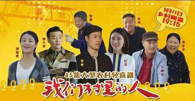 我们村里的人分集剧情介绍(1-45集)大结局_电视剧