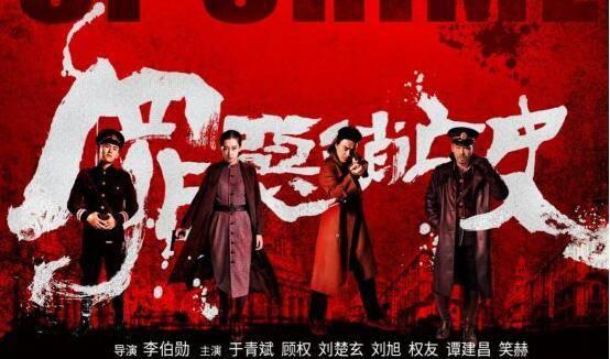 罪恶消亡史分集剧情介绍(1-12集)大结局_电视剧