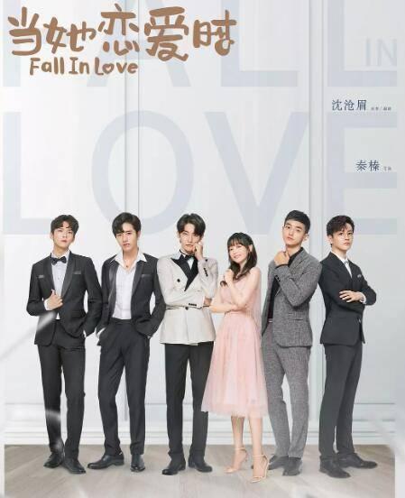 当她恋爱时分集剧情介绍(1-30集)大结局_电视剧