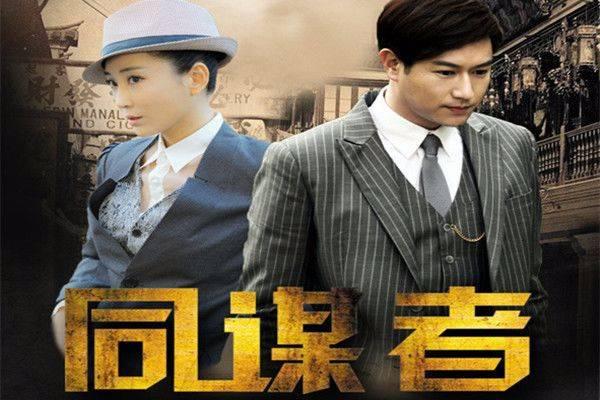 同谋者分集剧情介绍(1-38集)大结局_电视剧