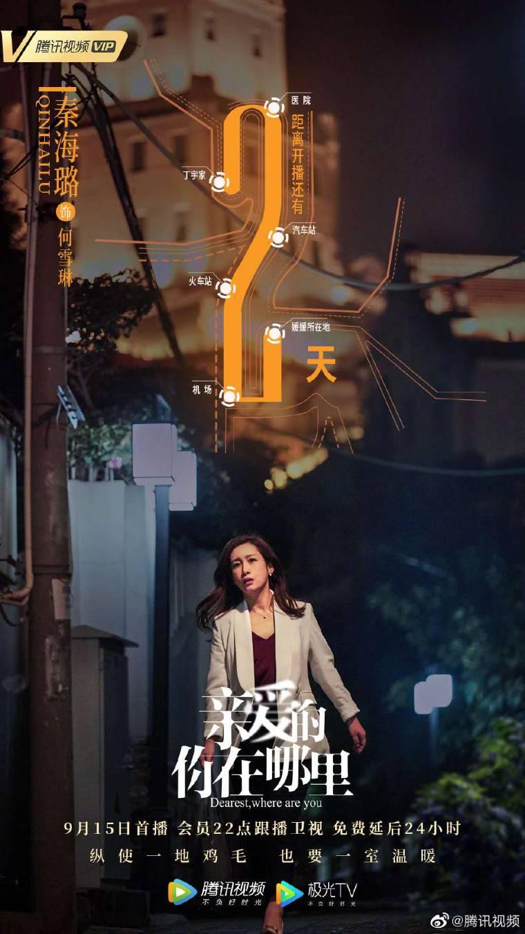 亲爱的你在哪里分集剧情介绍(1-41集)大结局_电视剧