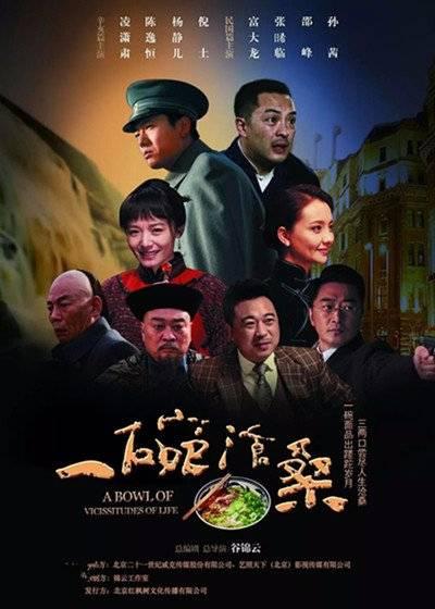 一碗沧桑分集剧情介绍(1-34集)大结局_电视剧