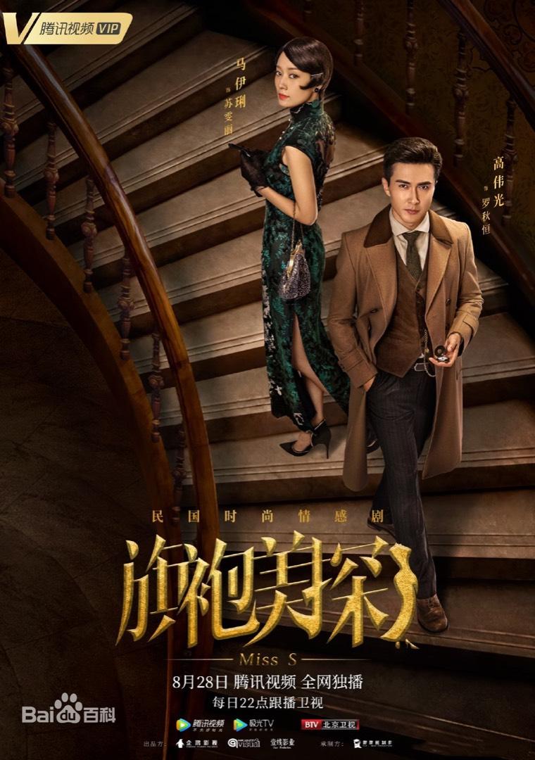 旗袍美探分集剧情介绍(1-34集)大结局_电视剧