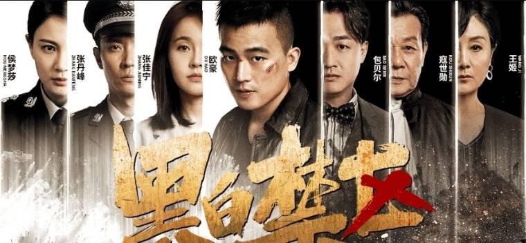 黑白禁区分集剧情介绍(1-44集)大结局_电视剧