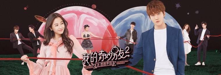 我的奇妙男友2之恋恋不忘分集剧情介绍(1-38集)大结局_电视剧_剧