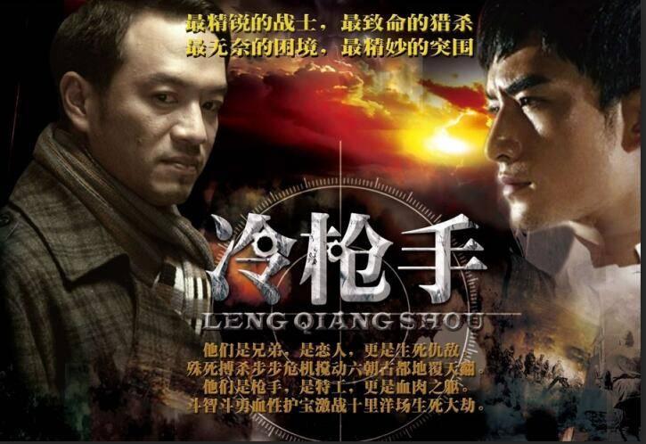 冷枪手分集剧情介绍(1-38集)大结局