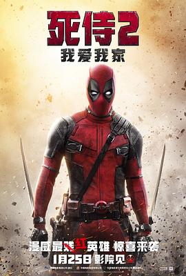 ����2���Ұ��Ҽ� Deadpool 2�������
