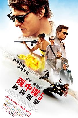 ���е�5�����ع��� Mission: Impossible - Rogue Nation�������