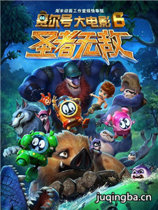 �������Ŵ��Ӱ6��ʥ���޵С��������