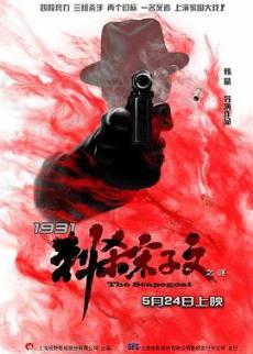 1931��ɱ������֮�վ������