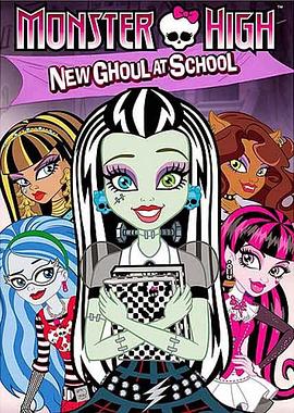 ������У��������� Monster High: New Ghoul at School�������