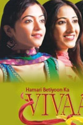 �������� Hamari Betiyoon Ka Vivaah�������