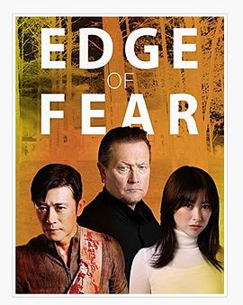 �־��Ե Edge of Fear�������