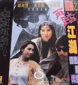 ä��֮��̤���� Zai ta jiang hu�������