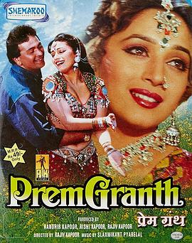 �������� Prem Granth�������
