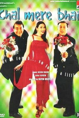 �ҹ����ѡ�� Chal Mere Bhai�������