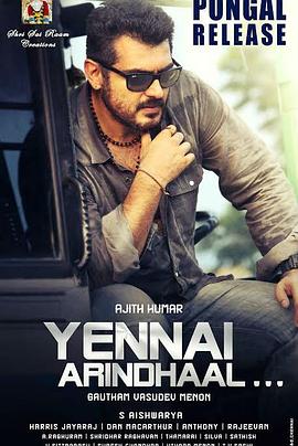 ������ֻ����� Yennai Arindhaal�������