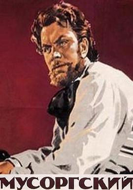 ������˹�� Musorgskiy�������