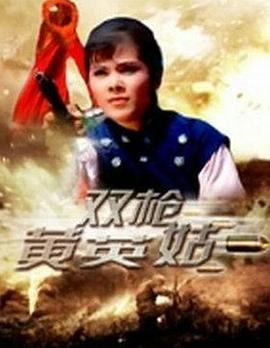 ˫ǹ��Ӣ�þ������