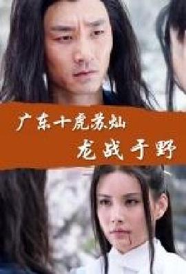 �㶫ʮ���ղ�֮��ս��Ұ�������