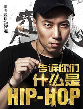 ��������ʲô��Hip Hop�������