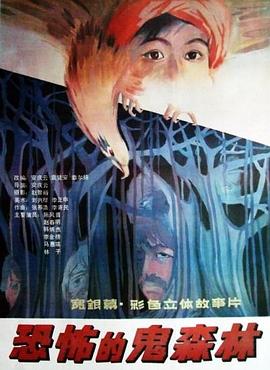 �ֲ��Ĺ�ɭ�־������