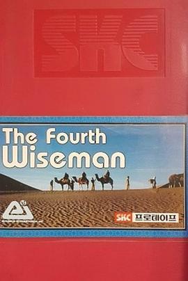 �����ĸ���ʿ�� The Fourth Wise Man�������