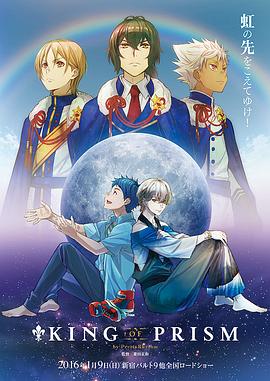 KING OF PRISM by PrettyRhythm�������