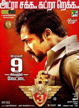 ��ʨ3 Singam 3�������