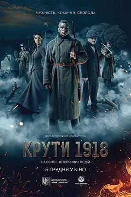 �����1918 Kruty18�������