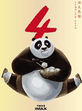 ������è4 Kung Fu Panda 4�������