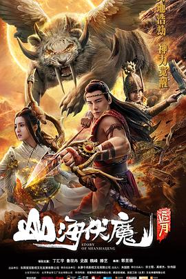 ɽ����ħ֮׷�¾������