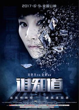 ˭֪���������