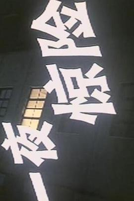 һҹ���վ������